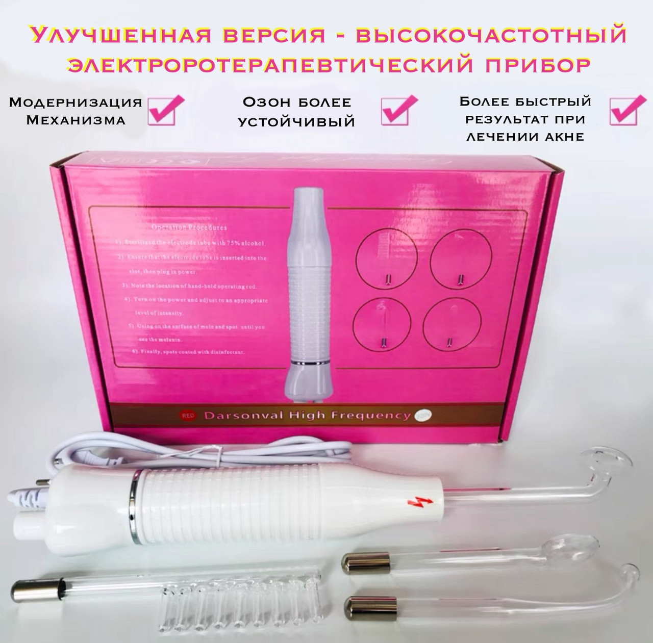 6297826482_darsonval-kosmetologicheskij-apparat ДАРСОНВАЛЬ КОСМЕТОЛОГИЧЕСКИЙ АППАРАТ High Frequency YL-D01 ДЛЯ УХОДА ЗА КОЖЕЙ ЛИЦА И ТЕЛА, 4 НАСАДКИ — изображение 1