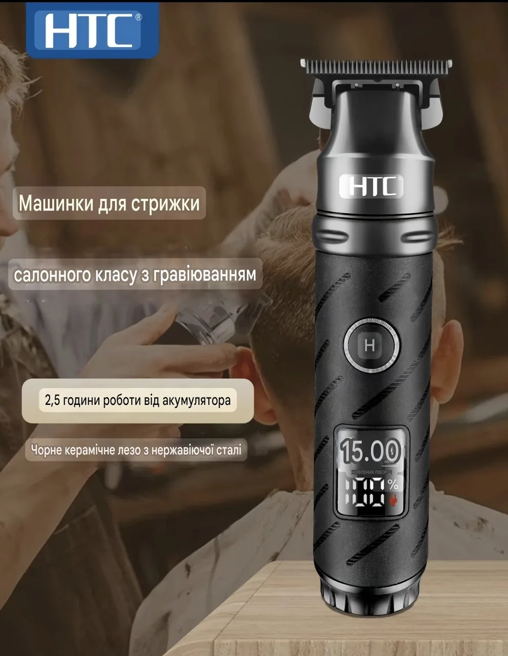 Профессиональный триммер HTC AT-560 с LCD/ 7000 об/мин, аккумулятор 2000 мАч, машинка для стрижки — изображение 2