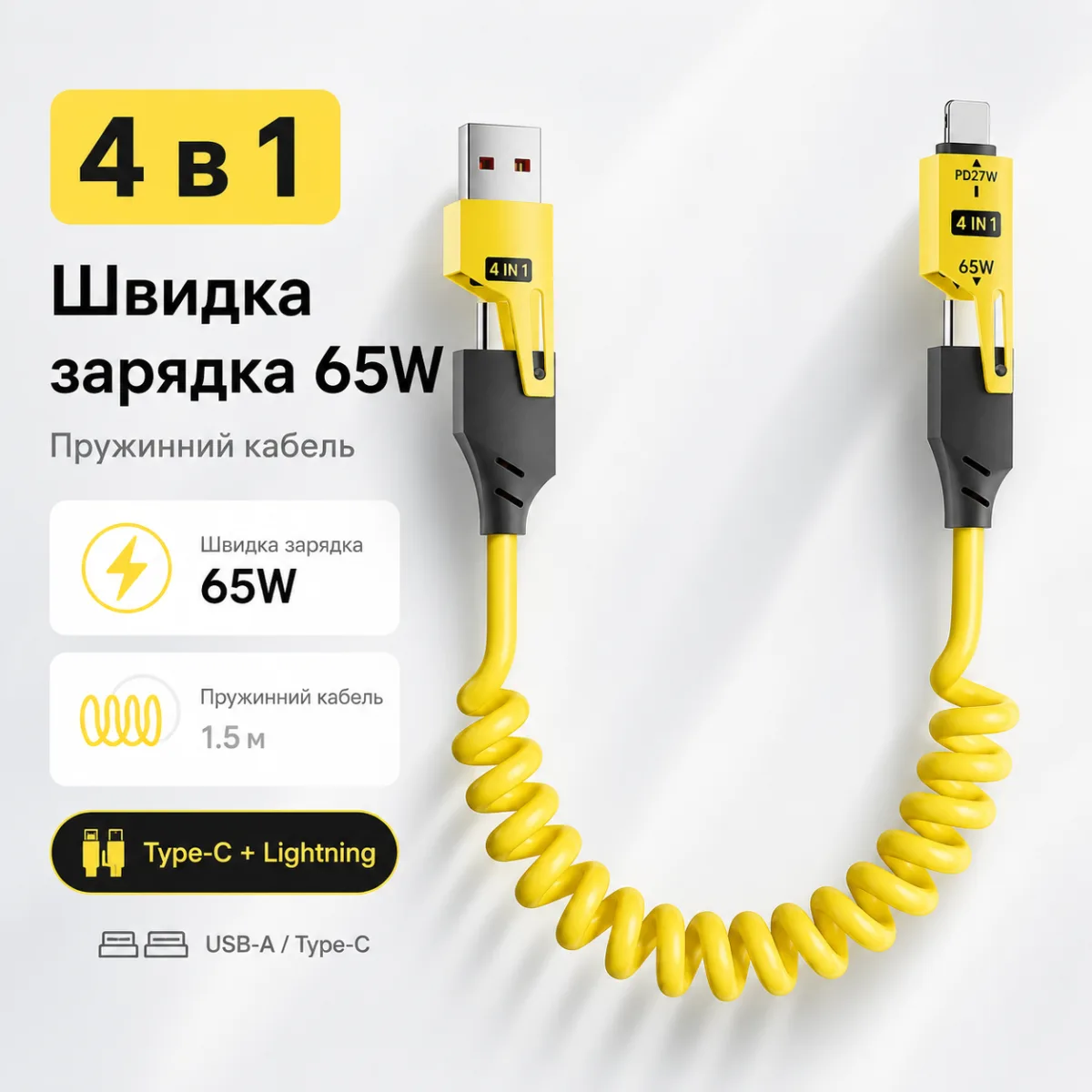 Универсальный кабель 65W+PD   TYPE-C. Lighting , USB/  4-in-1 с поддержкой CarPlay/CarLife — изображение 11