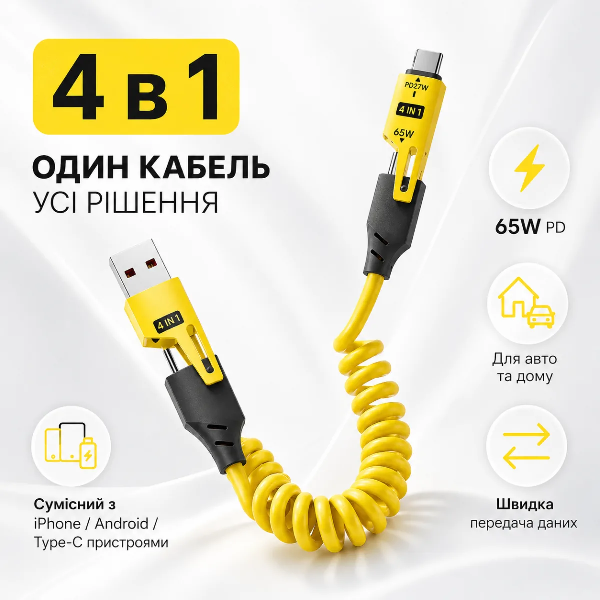 Универсальный кабель 65W+PD   TYPE-C. Lighting , USB/  4-in-1 с поддержкой CarPlay/CarLife — изображение 6