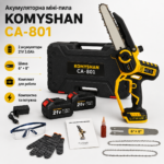 Аккумуляторная пила KOMYSHAN CA-801 — 800W, 2 АКБ ×21V 6000mAh! , автосмазка, 2 шины (6"/8"), кейс/2 цепи
