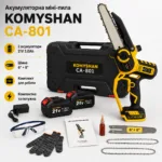 Аккумуляторная пила KOMYSHAN CA-801 — 800W, 2 АКБ ×21V 6000mAh! , автосмазка, 2 шины (6"/8"), кейс/2 цепи