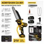 Аккумуляторная пила KOMYSHAN CA-801 — 800W, 2 АКБ ×21V 6000mAh! , автосмазка, 2 шины (6"/8"), кейс/2 цепи — изображение 10