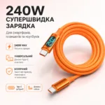 Type C кабель быстрая зарядка 100- 240W + дисплей + PD,  для всех  устройств. — изображение 6