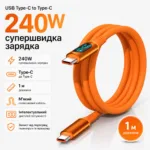 Type C кабель быстрая зарядка 240W + дисплей + PD,  для всех типов устройств.