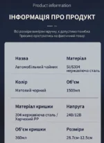 Car Kettle Ezmore 1500 мл 12V/24V — термос-чайник с регулировкой 30–100°C, антибактериальной сталью 304 и защитой от протекан — изображение 5