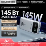 Power Bank MOVESPEED M25Pro 145W 25000mAh UFCS  (Space Silver) — изображение 2