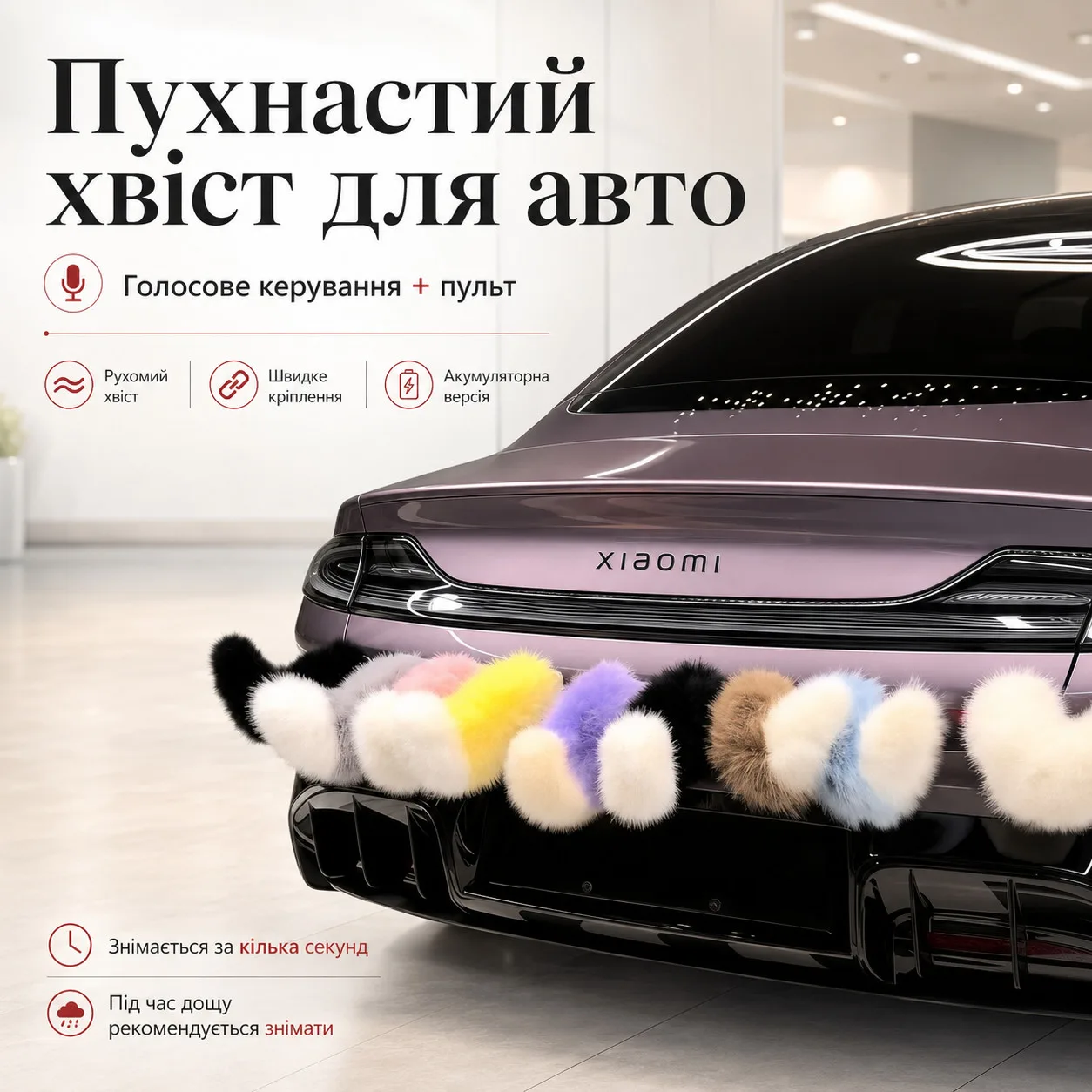 ChatGPT Image 14 мая 2026 г., 16_57_23 Интерактивный пушистый хвост на авто / мото / скутер с пультом ДУ и USB зарядкой — изображение 1
