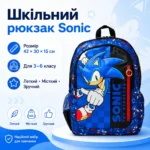 Школьный рюкзак Sonic Smiggle 42×30×15 см  | Детский рюкзак Соник с мягкими лямками и водоотталкивающей тканью