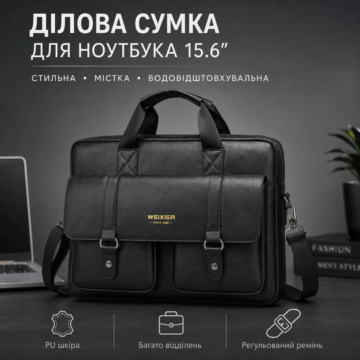 Деловая сумка для ноутбука WEIXIER 15.6″ черная | Мужской бизнес-портфель из PU кожи с плечевым ремнем — изображение 5