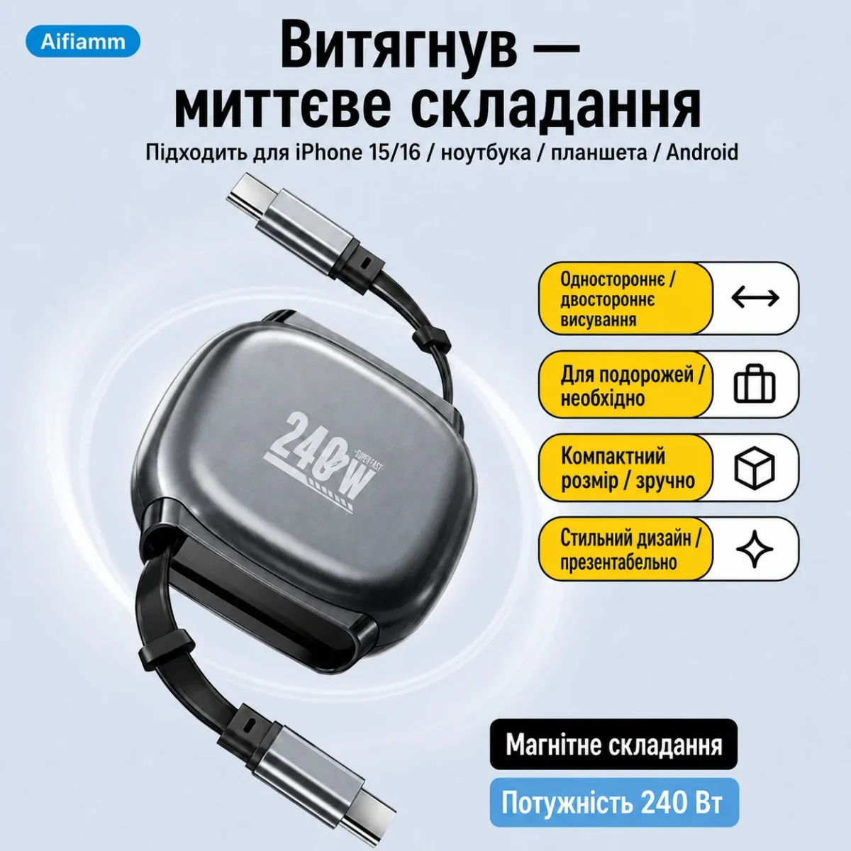Магнитный кабель 240W Aifiamm Type-C — Type-C | Выдвижной зарядный кабель для iPhone 15/16, Android, планшета и ноутбука — изображение 3