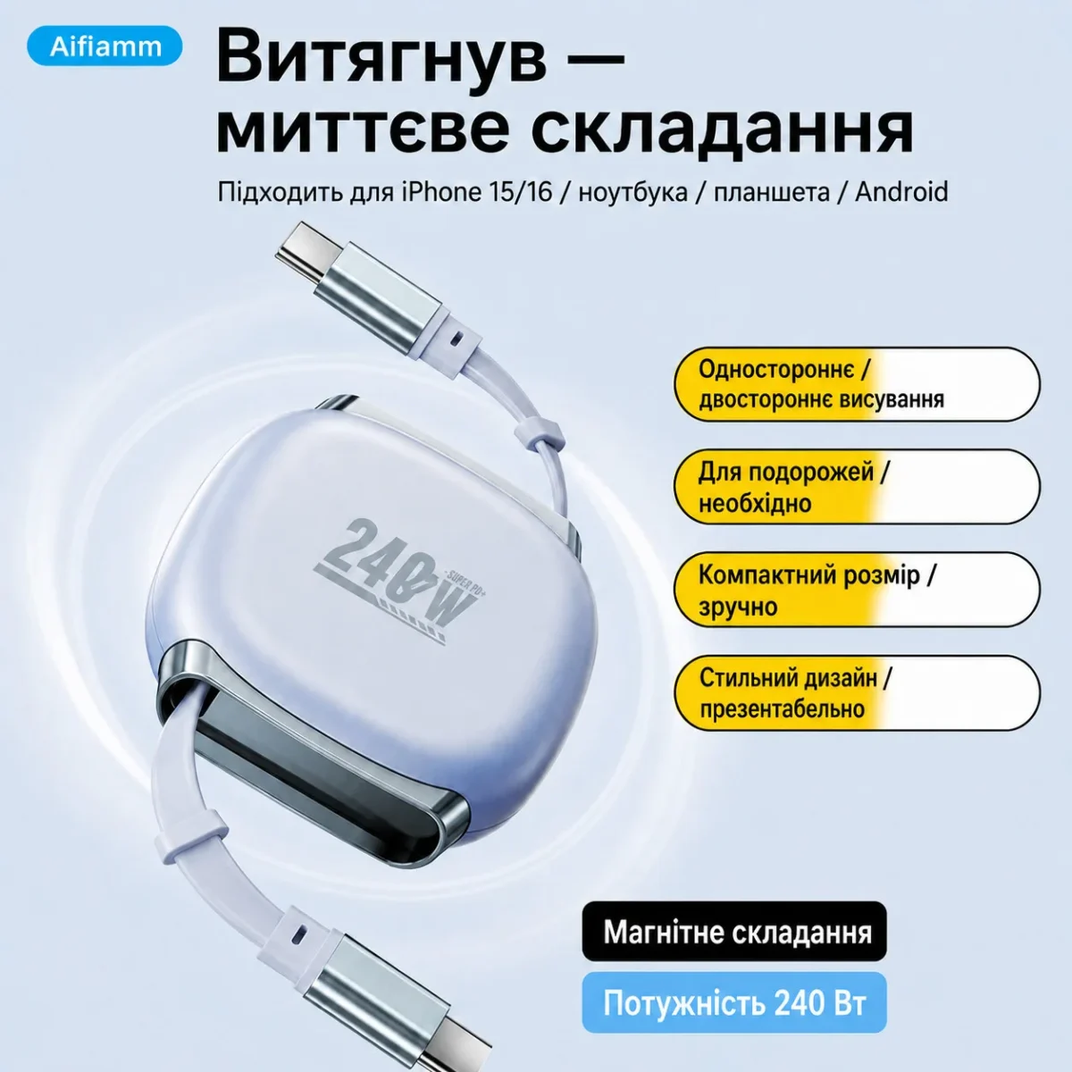 Магнитный кабель 240W Aifiamm Type-C — Type-C | Выдвижной зарядный кабель для iPhone 15/16, Android, планшета и ноутбука — изображение 6