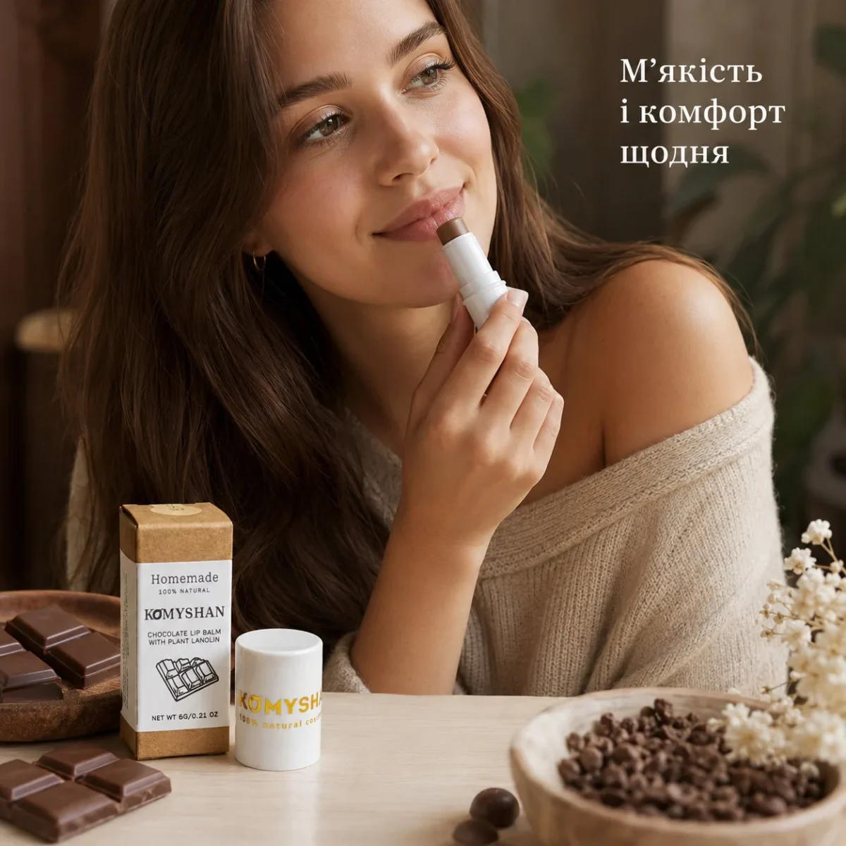 Натуральный шоколадный бальзам для губ KOMYSHAN HandMade с растительным ланолином — изображение 2