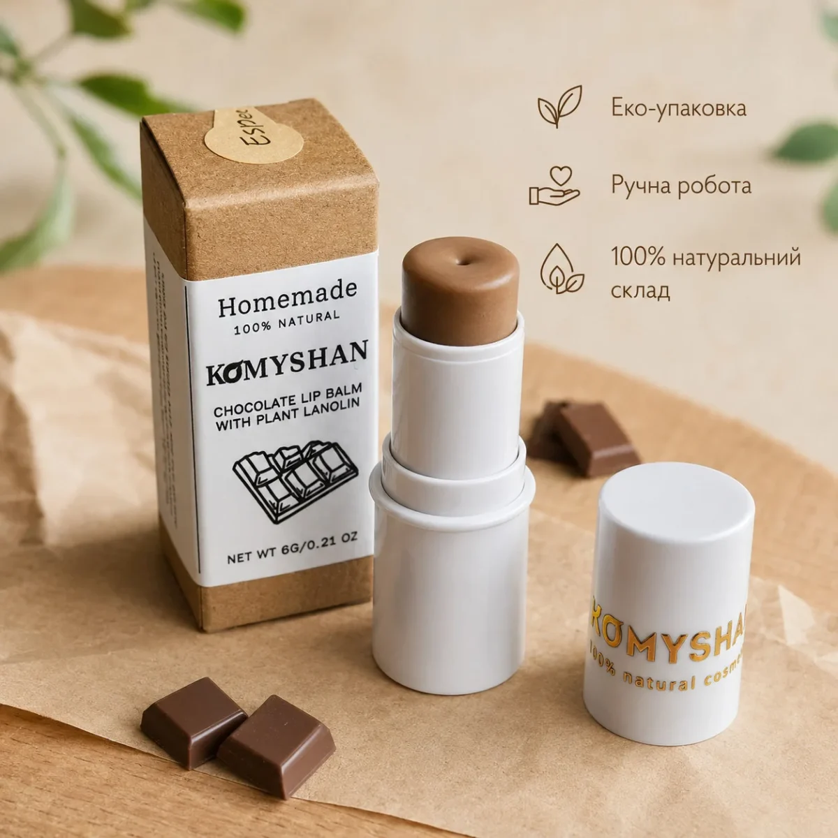 Натуральный шоколадный бальзам для губ KOMYSHAN HandMade с растительным ланолином — изображение 3