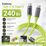 120-240W PD Type-C to Type-C кабель с цифровым дисплеем, 480 Мбит/с, 1.5 м