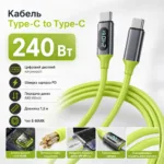 120-240W PD Type-C to Type-C кабель с цифровым дисплеем, 480 Мбит/с, 1.5 м