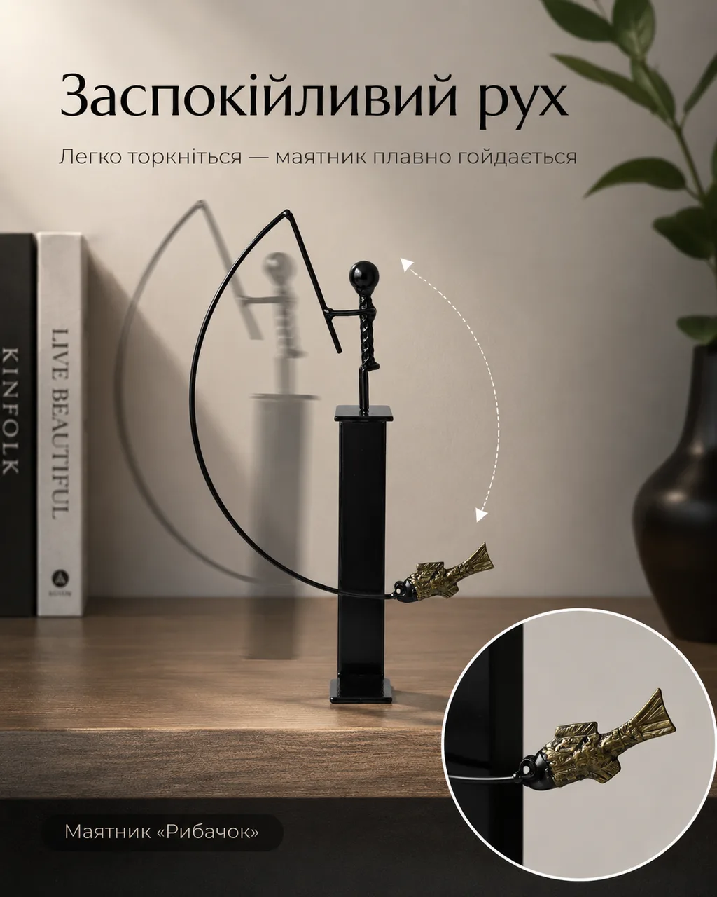 Маятник декоративный металлический «Рыбачок» - металлическая декоративная статуэтка антистресс — изображение 3