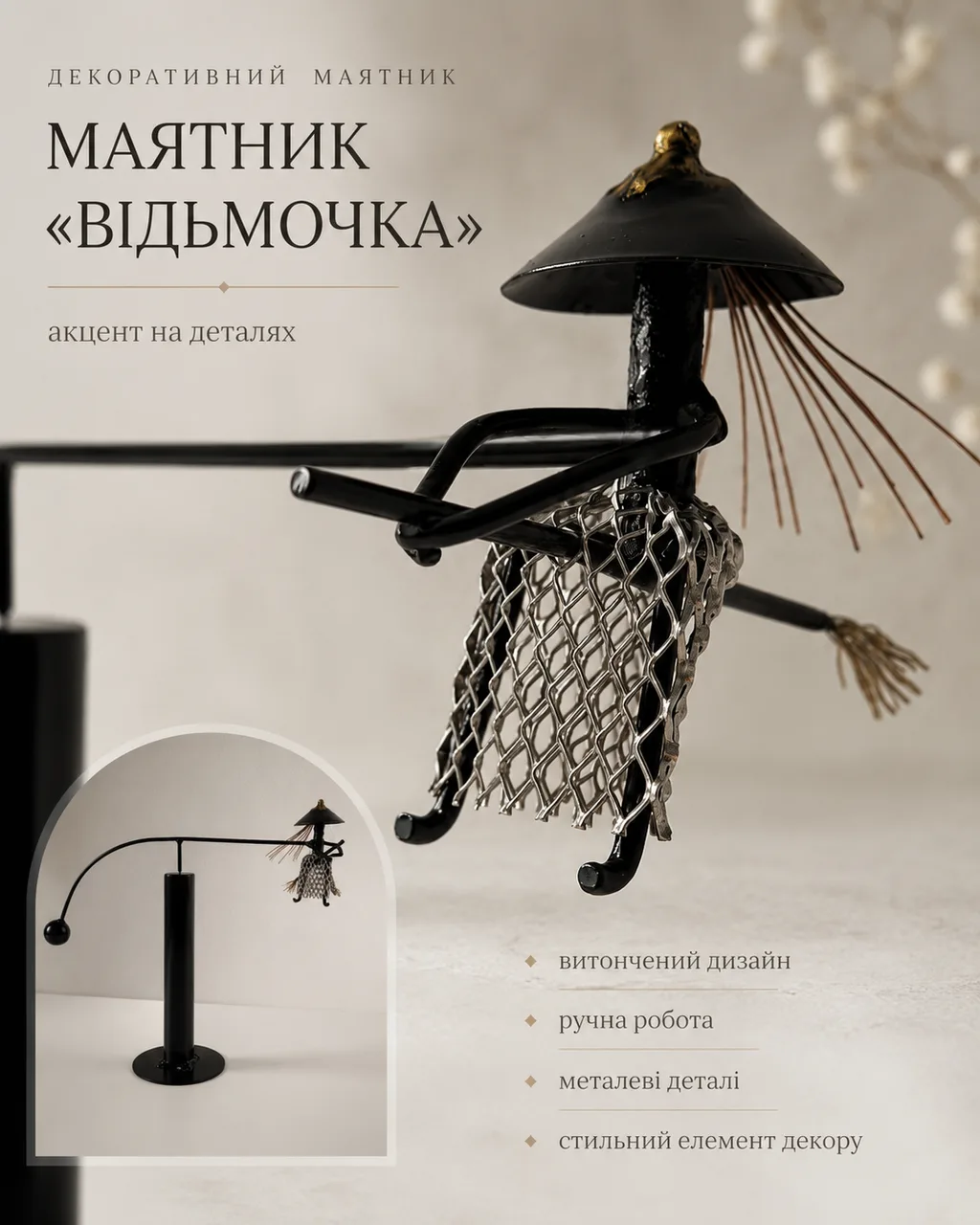 Маятник декоративный металлический «Ведьмочка» - металлическая декоративная статуэтка антистресс — изображение 4