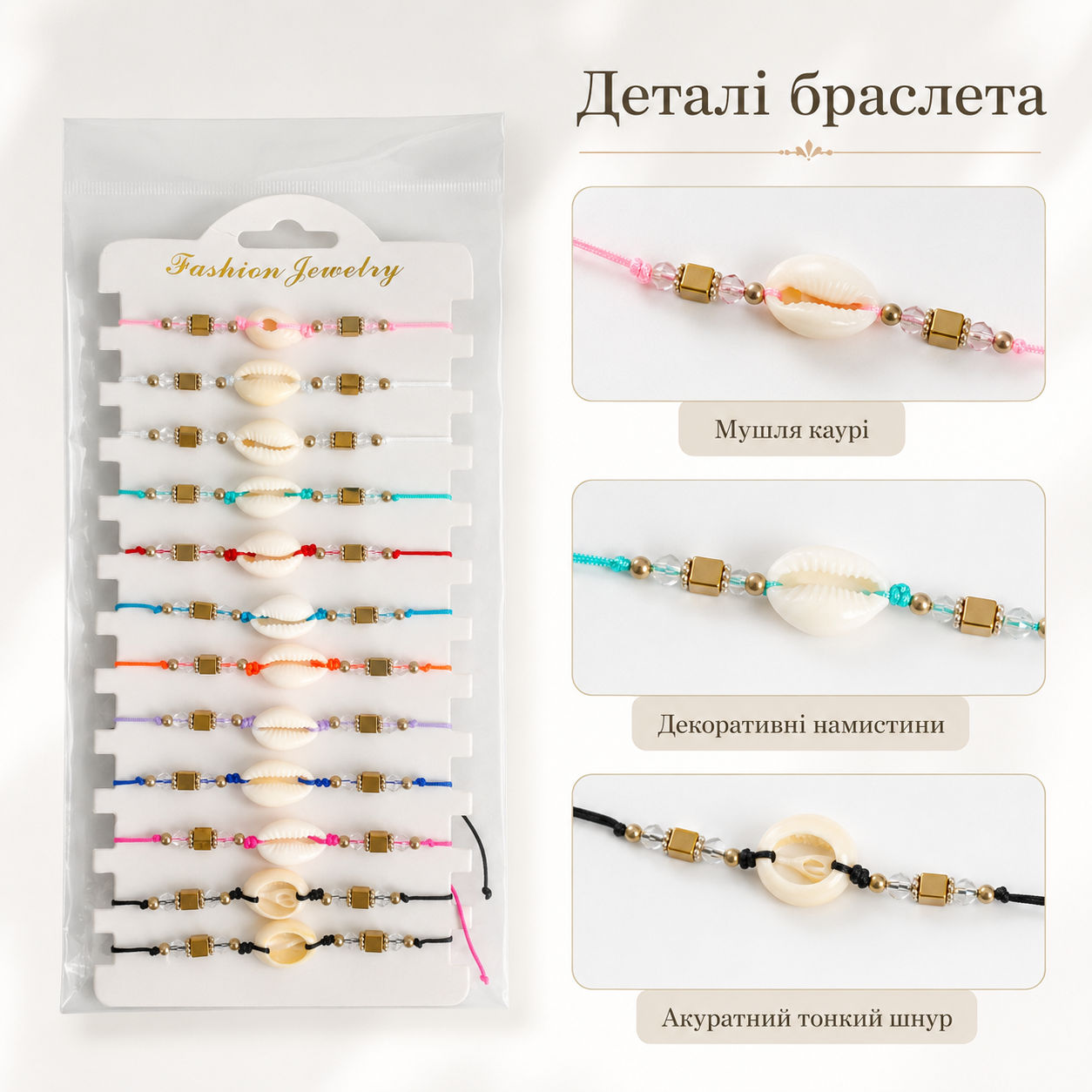 7505642272_braslet-s-rakushkoj.png Браслет с ракушкой каури на руку или ногу, регулируемый, 12 цветов — изображение 1
