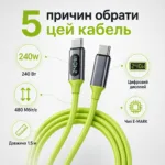 120-240W PD Type-C to Type-C кабель с цифровым дисплеем, 480 Мбит/с, 1.5 м — изображение 8