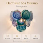 Настенное бра Murano из декоративного цветного стекла 34×32 см, E14×2, золото/хром Голубой
