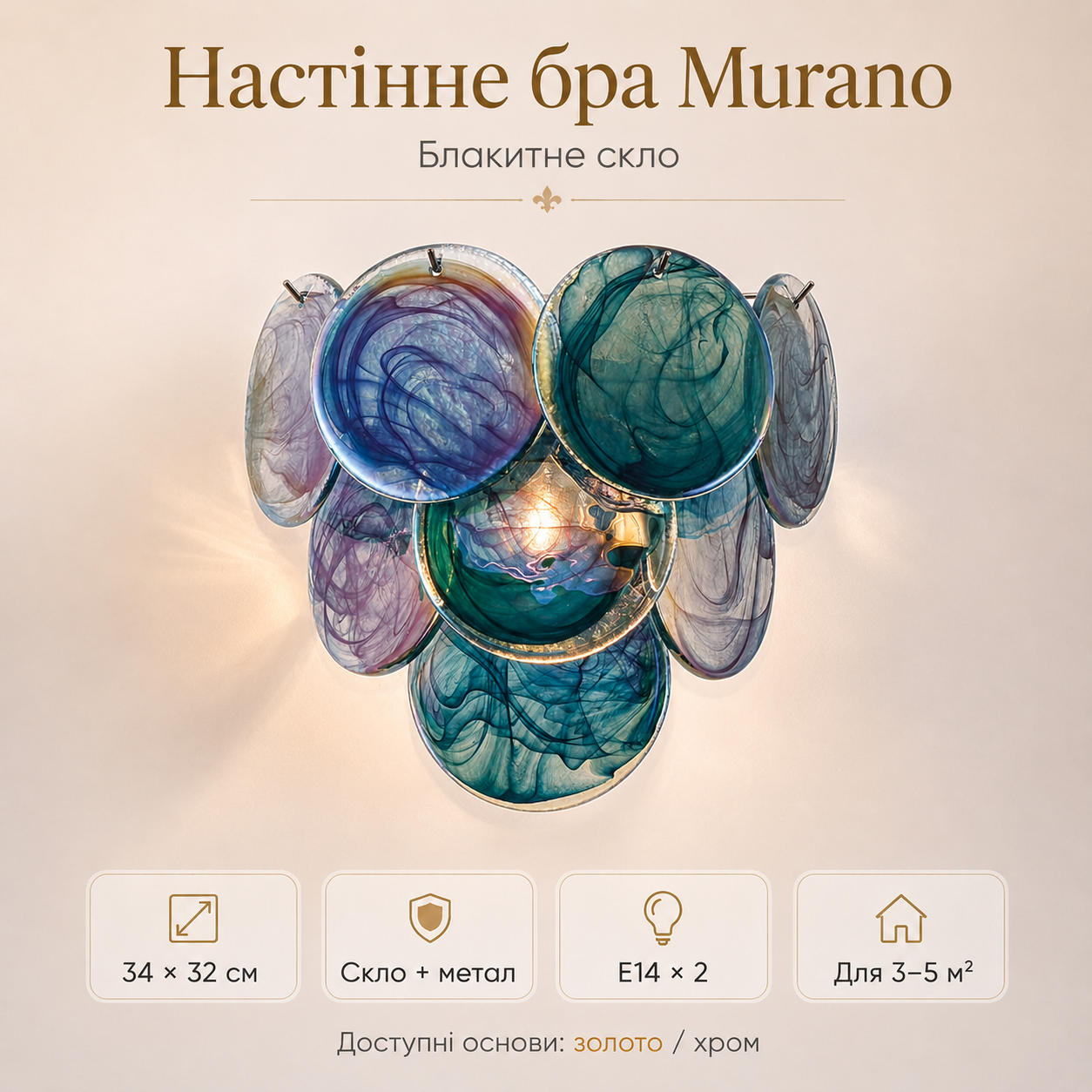 ChatGPT Image 30 июн. 2026 г., 20_51_36 (2) Настенное бра Murano из декоративного цветного стекла 34×32 см, E14×2, золото/хром Голубой — изображение 1