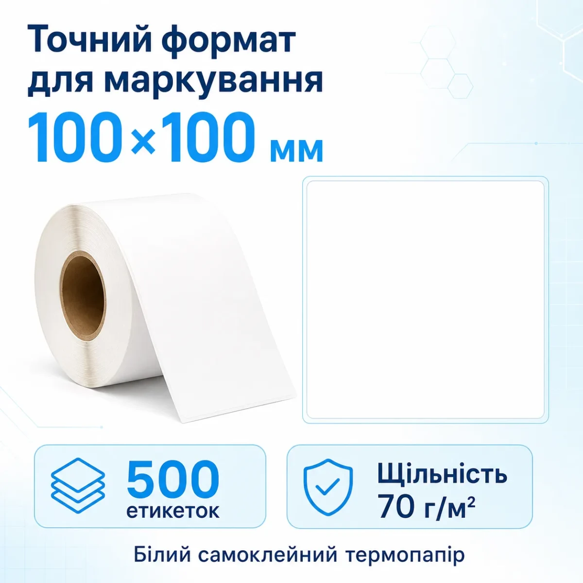 Термоэтикетки 100×100 мм, 500 шт. в рулоне, самоклеящиеся влагостойкие — изображение 2