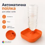 Автоматическая миска-поилка для собак и кошек под бутылку+ имя питомца — изображение 9