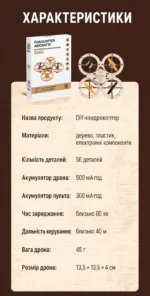 Деревянный DIY-конструктор квадрокоптера с пультом — 4 аккумулятора, 56 деталей — изображение 8