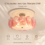 Дизайнерская потолочная люстра Murano с фактурным стеклом, размеры 40/50/60 см Pink