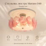 Дизайнерская потолочная люстра Murano с фактурным стеклом, размеры 40/50/60 см Pink