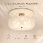 Дизайнерская потолочная люстра Murano с фактурным стеклом, размеры 40/50/60 см White
