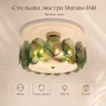Дизайнерская потолочная люстра Murano с фактурным стеклом, размеры 40/50/60 см Green
