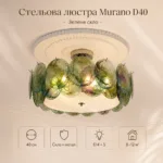 Дизайнерская потолочная люстра Murano с фактурным стеклом, размеры 40/50/60 см Green