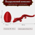 Большой подвижный 3D-дракон в драконьем яйце, 40 см, красный  Silk, подарок детям и взрослым