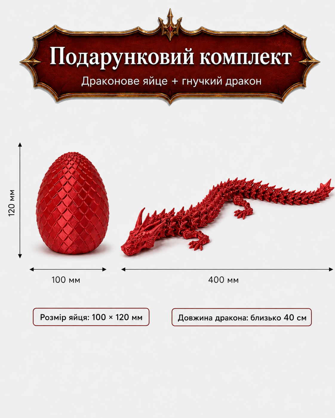 ChatGPT Image 8 июл. 2026 г., 15_50_43 (2) Большой подвижный 3D-дракон в драконьем яйце, 40 см, красный Silk, подарок детям и взрослым — изображение 1