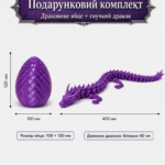 Большой подвижный 3D-дракон в драконьем яйце, 40 см, фиолетовый   Silk, подарок детям и взрослым
