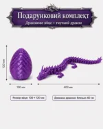 Большой подвижный 3D-дракон в драконьем яйце, 40 см, фиолетовый   Silk, подарок детям и взрослым
