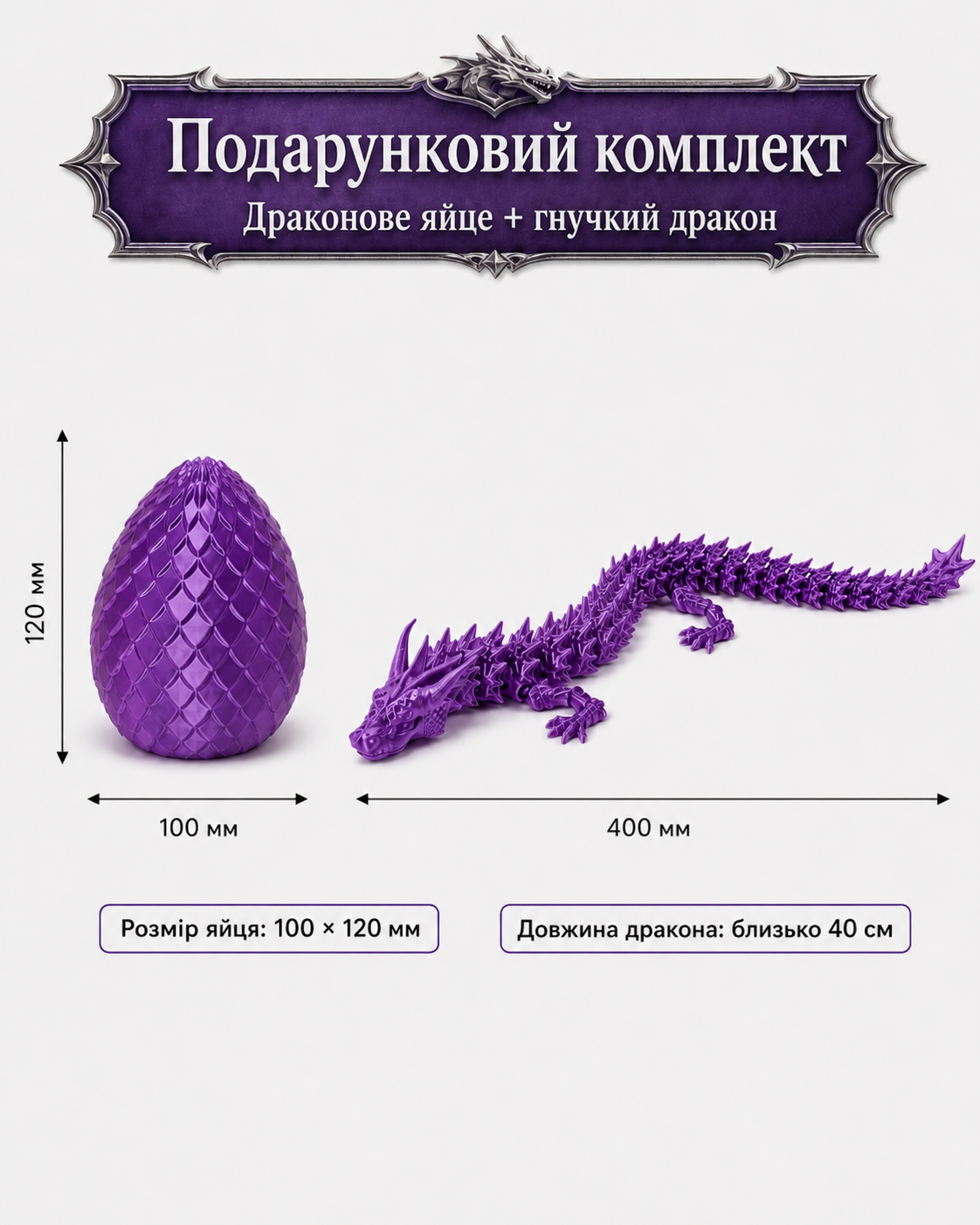 ChatGPT Image 8 июл. 2026 г., 15_50_44 (3) Большой подвижный 3D-дракон в драконьем яйце, 40 см, фиолетовый Silk, подарок детям и взрослым — изображение 1