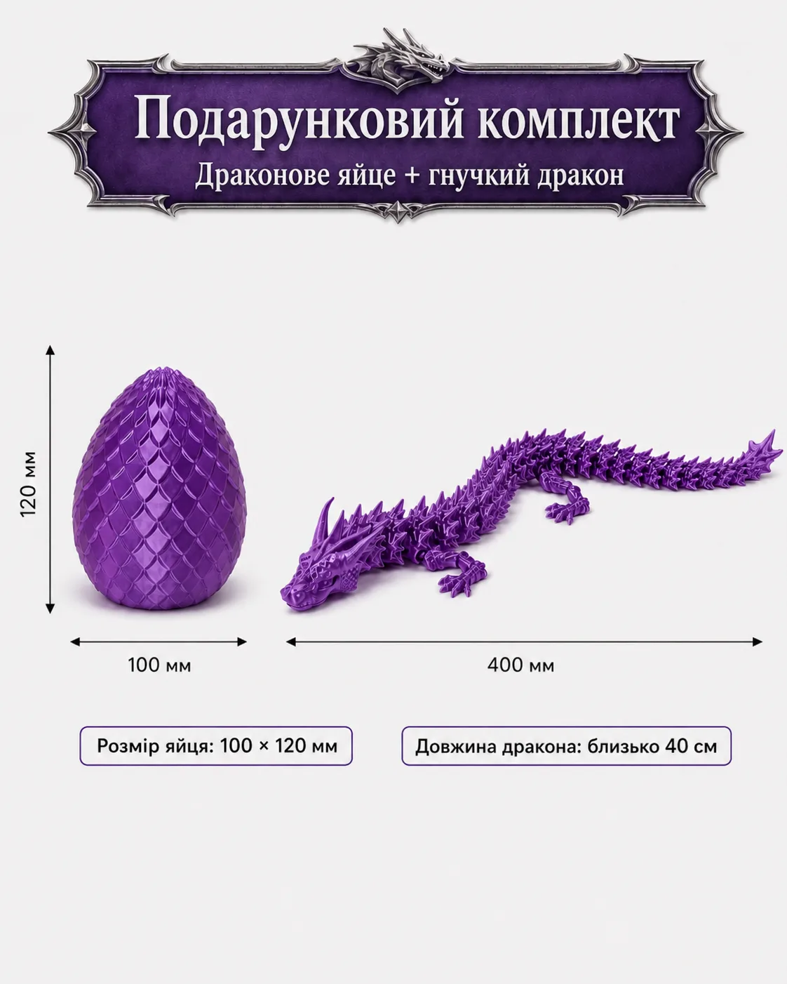 Большой подвижный 3D-дракон в драконьем яйце, 40 см, фиолетовый   Silk, подарок детям и взрослым — изображение 17
