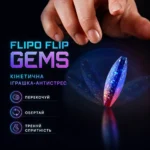 Кинетическая игрушка-антистресс Flipo Flip Gems из смолы — 5 космических дизайнов