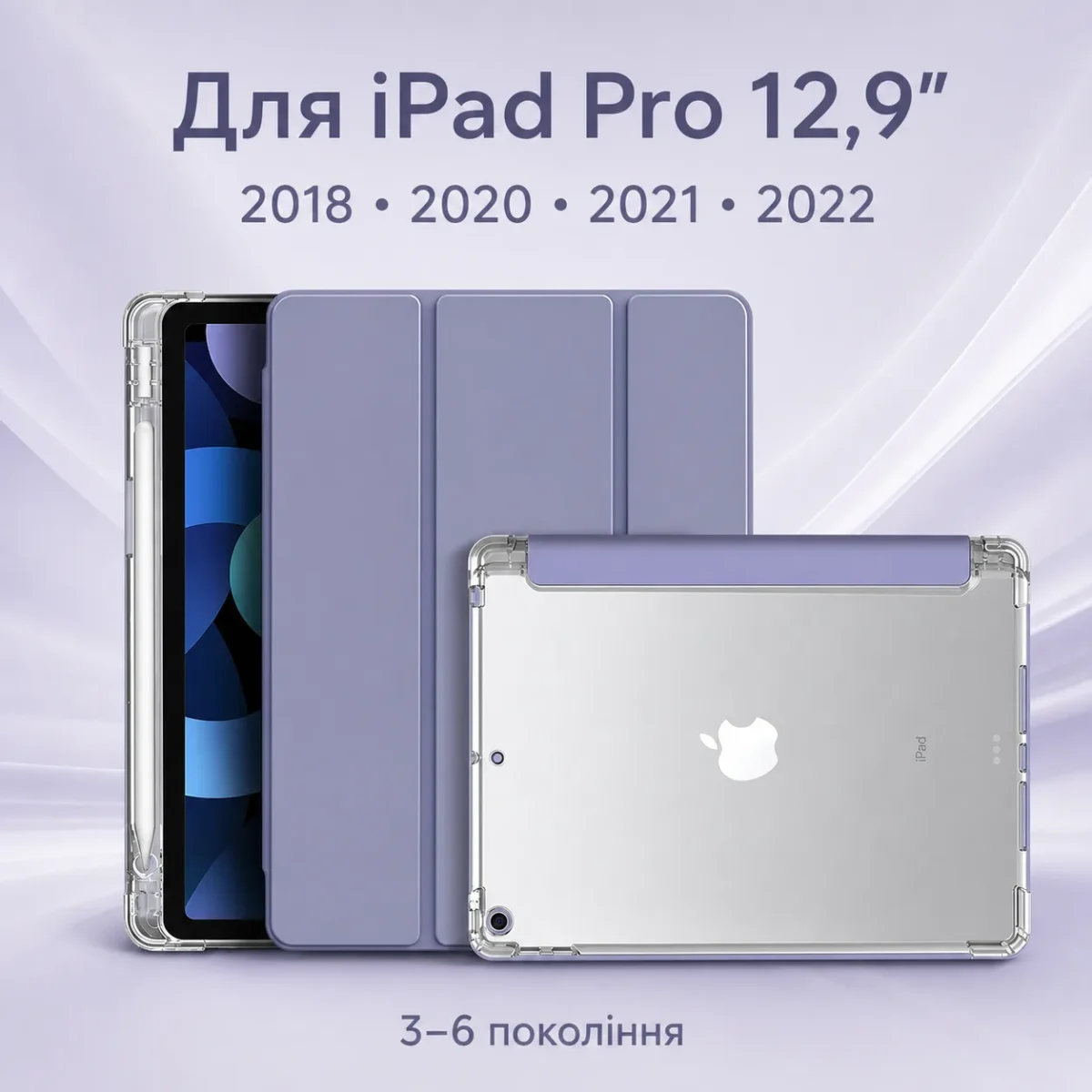 Противоударный чехол для iPad Pro 12,9″ 2018–2022 с отсеком для Apple Pencil — лавандово-серый — изображение 2