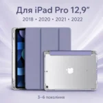 Противоударный чехол для iPad Pro 12,9″ 2018–2022 с отсеком для Apple Pencil — лавандово-серый — изображение 2