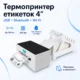 Термопринтер этикеток POS-9220 4 дюйма со стойкой
