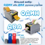 Автоматический электронный резак для скотча, лент, плёнки и других рулонных материалов ZCUT-9 — изображение 3