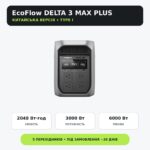 EcoFlow DELTA 3 Max Plus (2048Wh, 3000W) CN + 5 переходников — зарядная станция | под заказ
