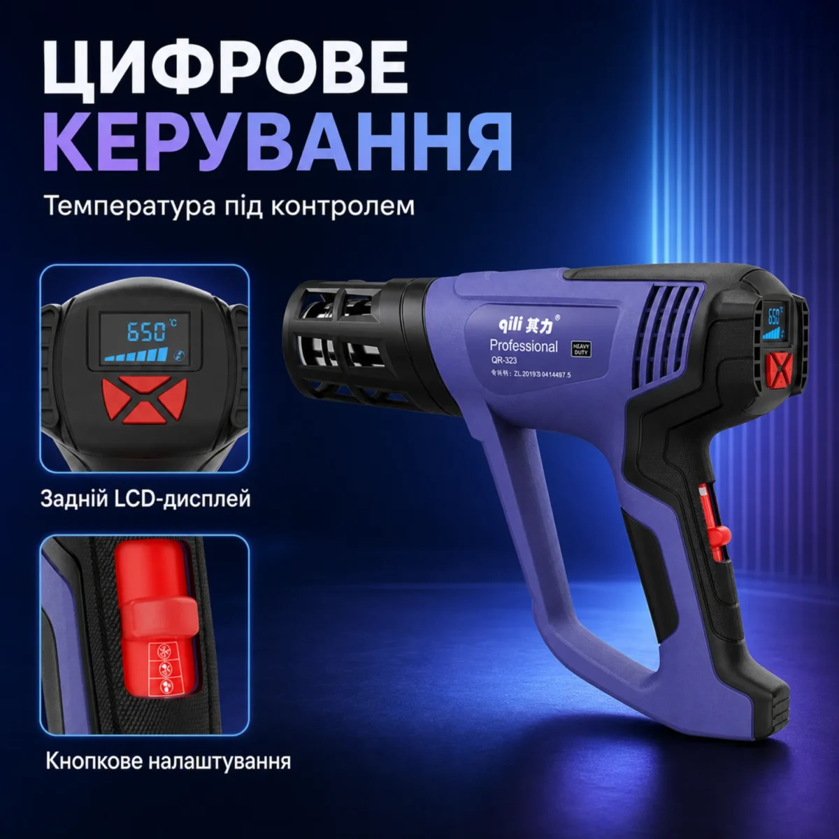 Профессиональный строительный фен QILI QR-323 2000 Вт, 60–650°C, LCD , 3 режима+6 touch , 2 насадки/термокожух — изображение 2