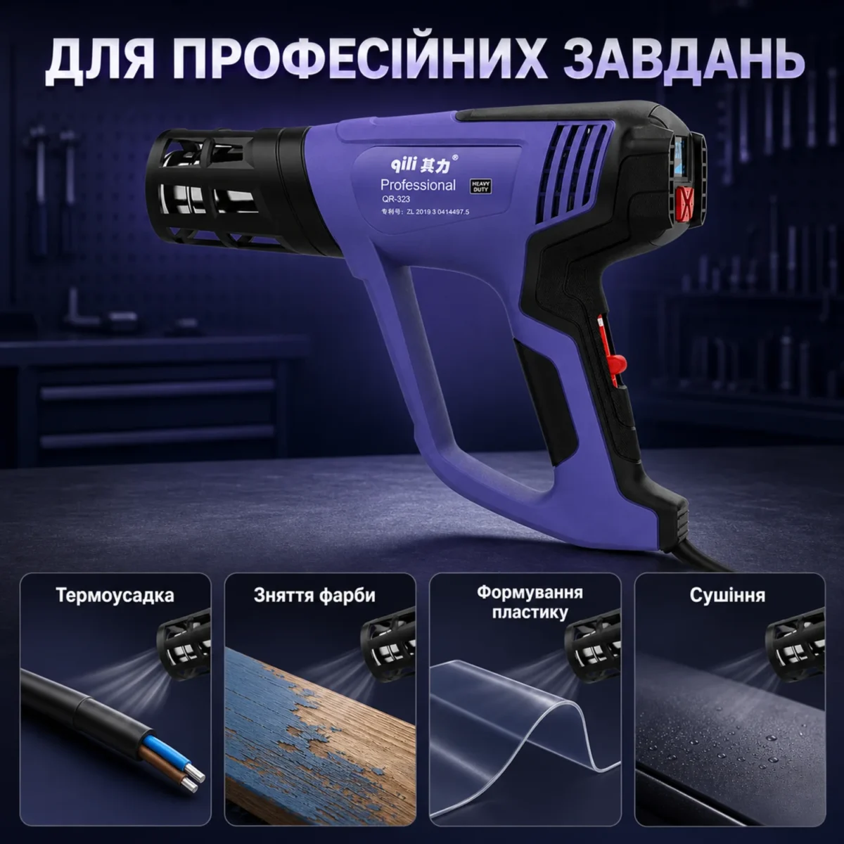 Профессиональный строительный фен QILI QR-323 2000 Вт, 60–650°C, LCD , 3 режима+6 touch , 2 насадки/термокожух — изображение 7
