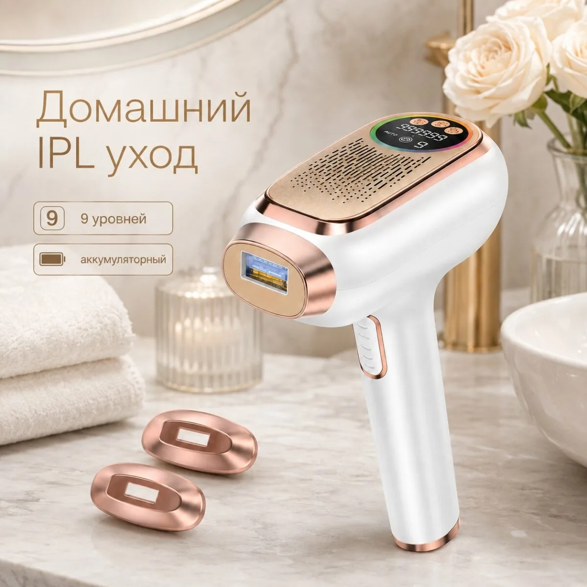 Аккумуляторный IPL фотоэпилятор BEAUTY Professional BHRL-12B, 999999 вспышек, охлаждение, 9 уровней — изображение 3