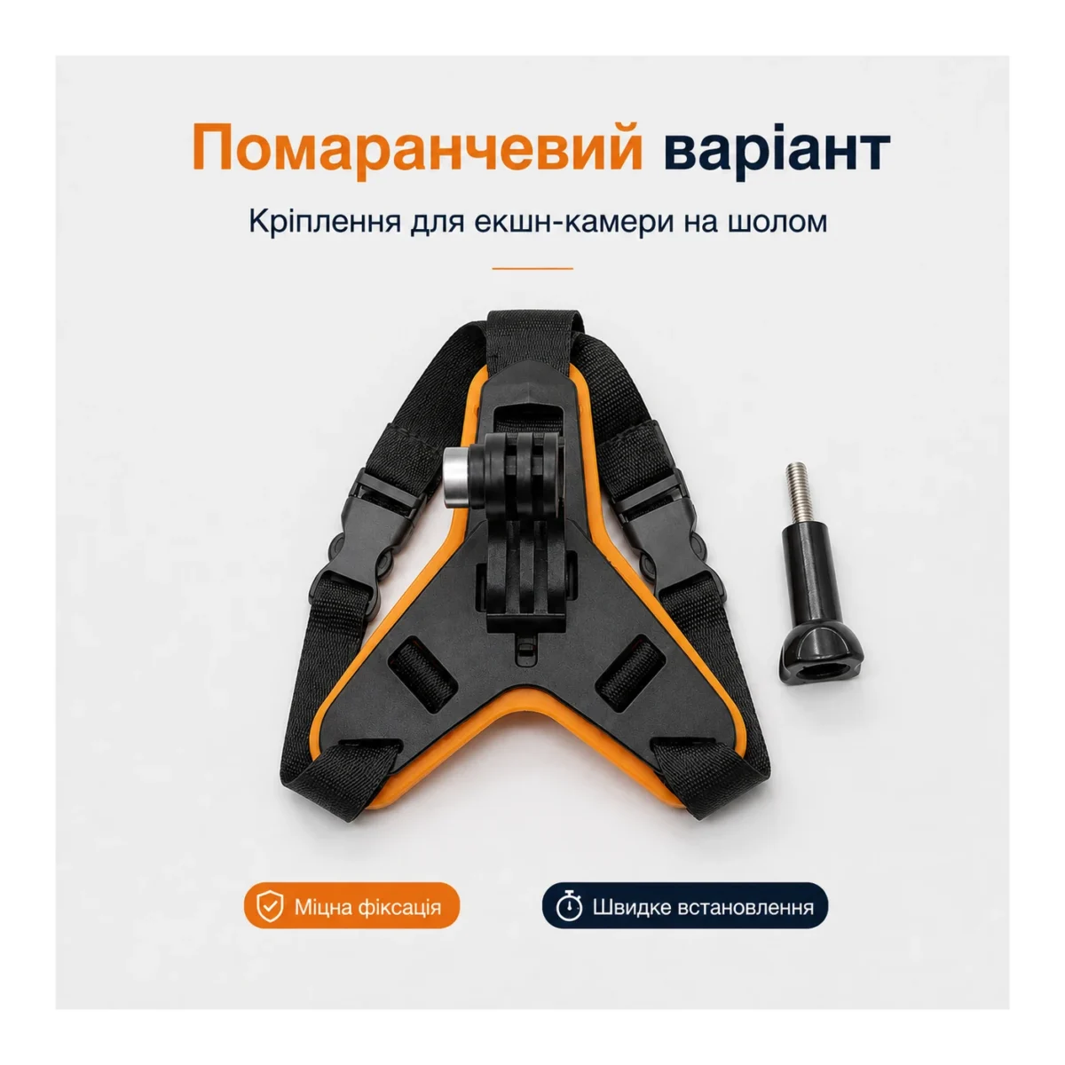Крепление экшн-камеры на подбородок шлема для GoPro и совместимых камер — изображение 3